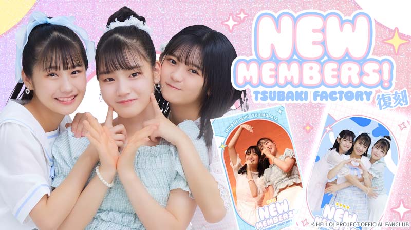 Hello! Projectデジタルコレクション」に豪華なお年玉キャンペーンを開催！｜Hello! Projectオフィシャルファンクラブ